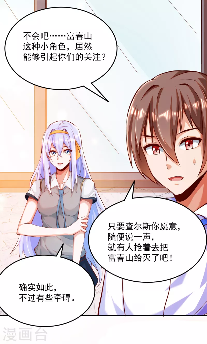 第8话 不入虎穴，焉得虎子 第23页