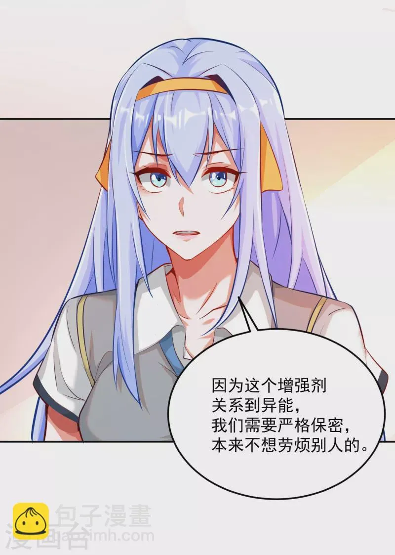 第8话 不入虎穴，焉得虎子 第24页