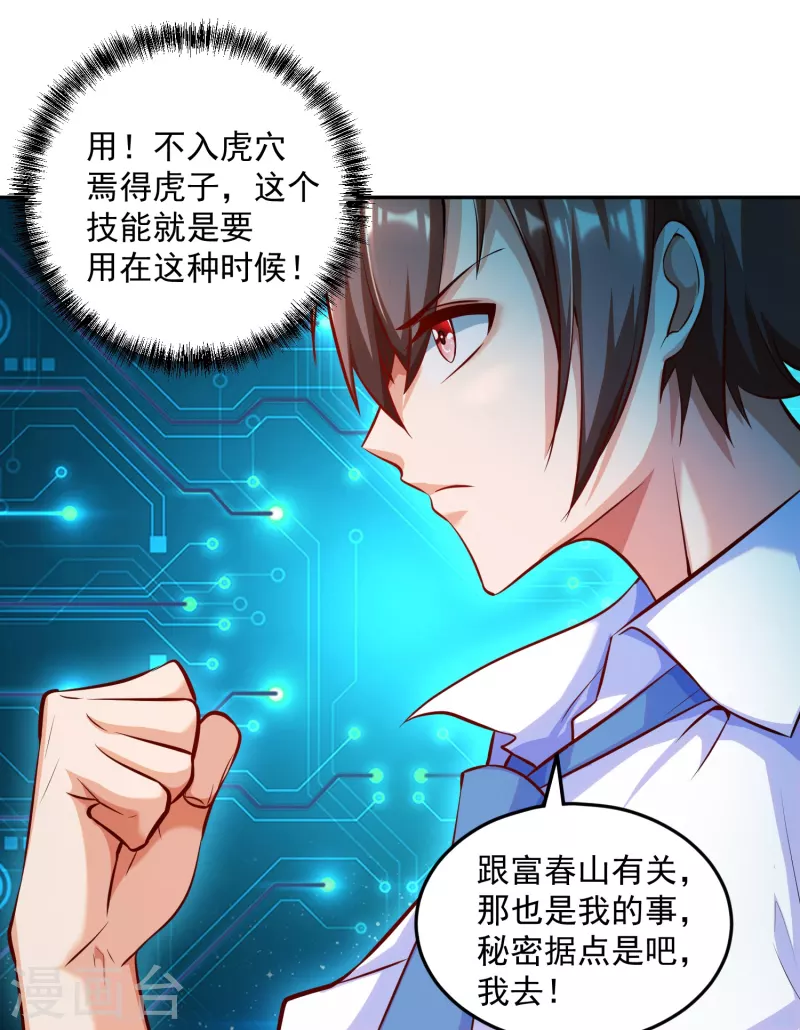第8话 不入虎穴，焉得虎子 第27页