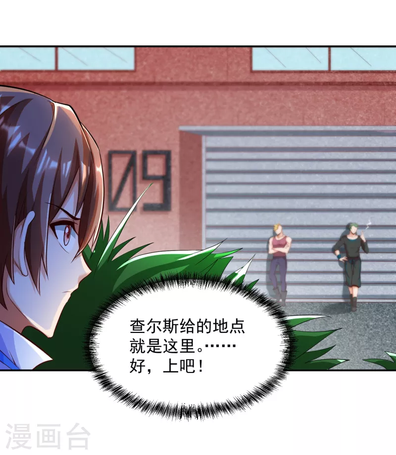 第8话 不入虎穴，焉得虎子 第29页