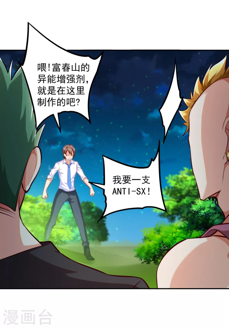 第8话 不入虎穴，焉得虎子 第30页