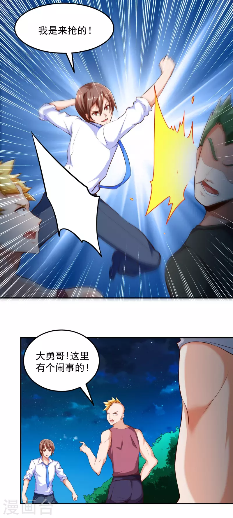 第9话 异能觉醒：雷电！火焰！ 第2页