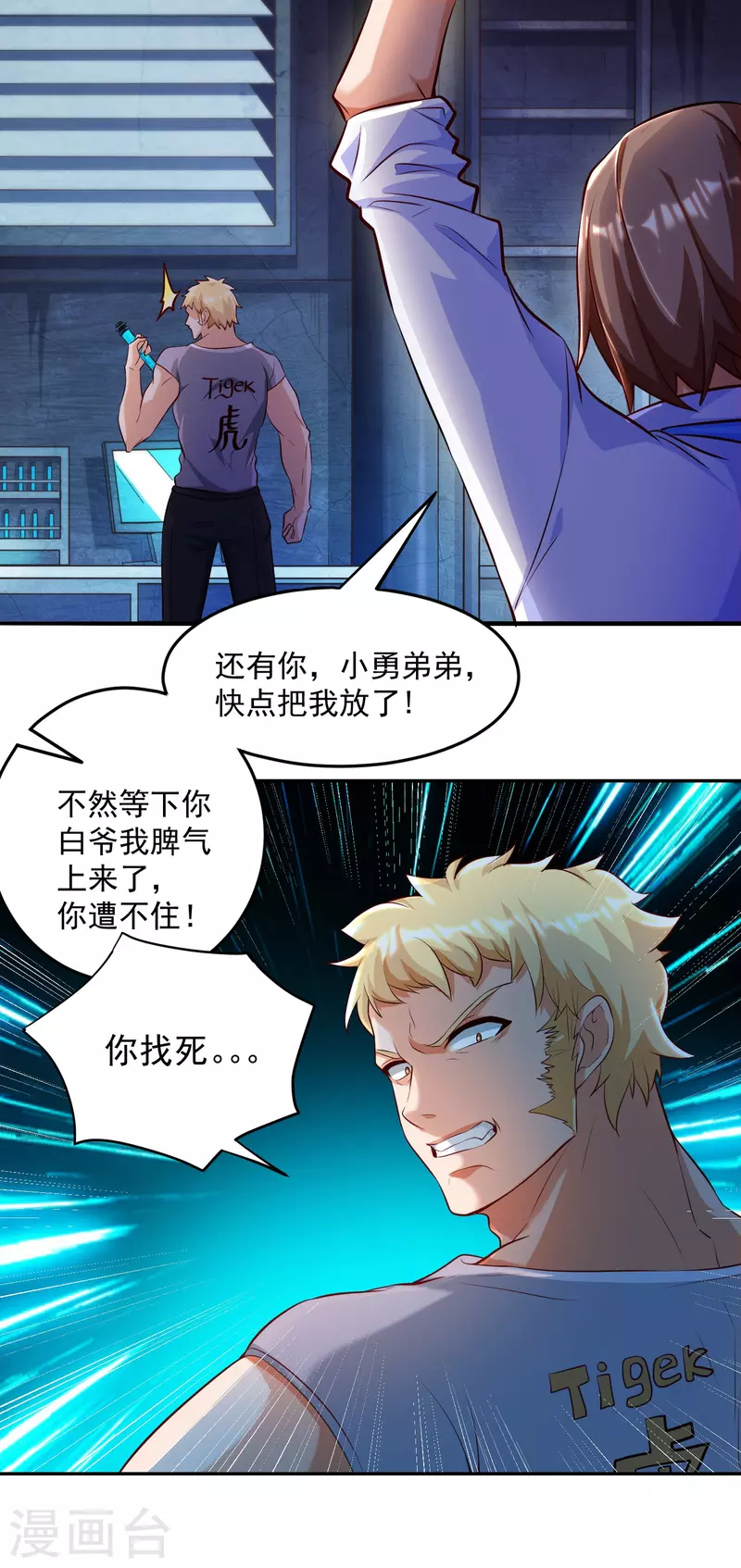 第9话 异能觉醒：雷电！火焰！ 第6页