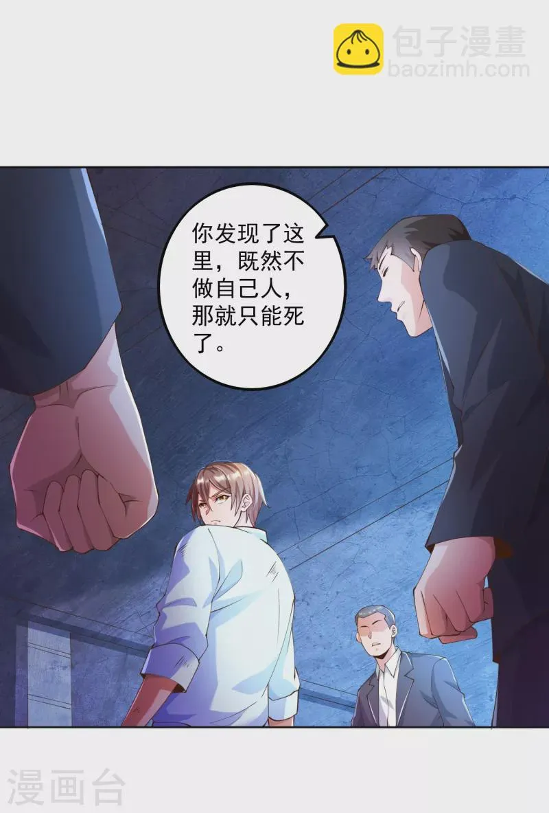 第9话 异能觉醒：雷电！火焰！ 第26页