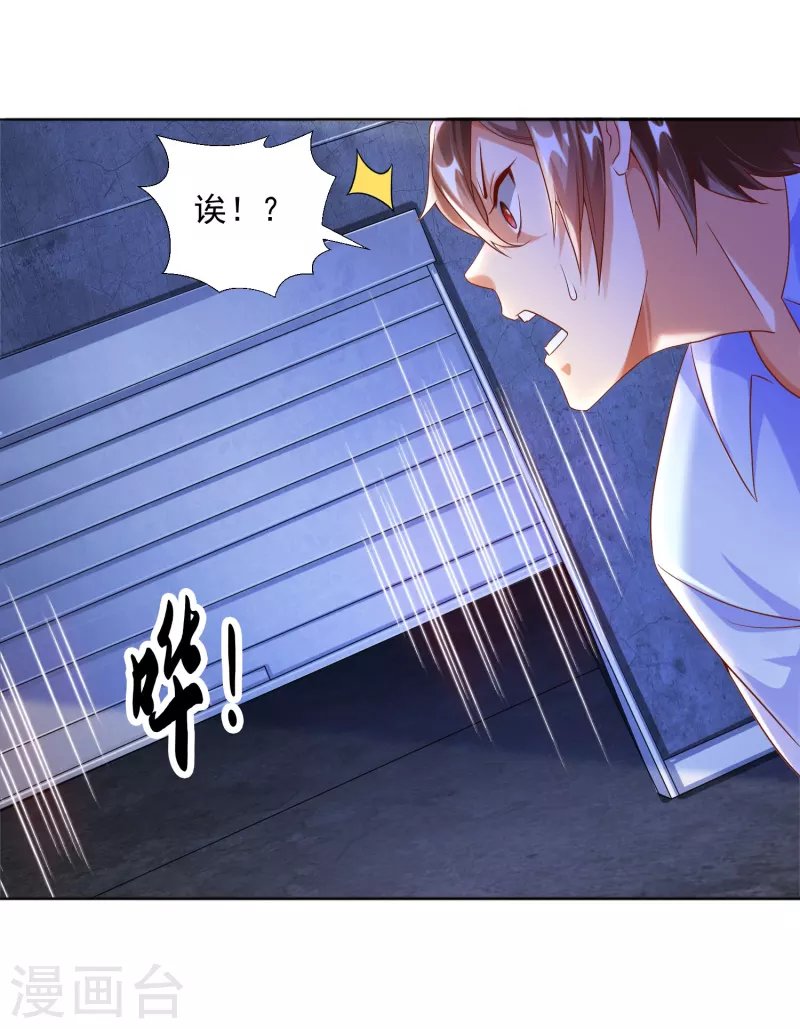 第9话 异能觉醒：雷电！火焰！ 第31页