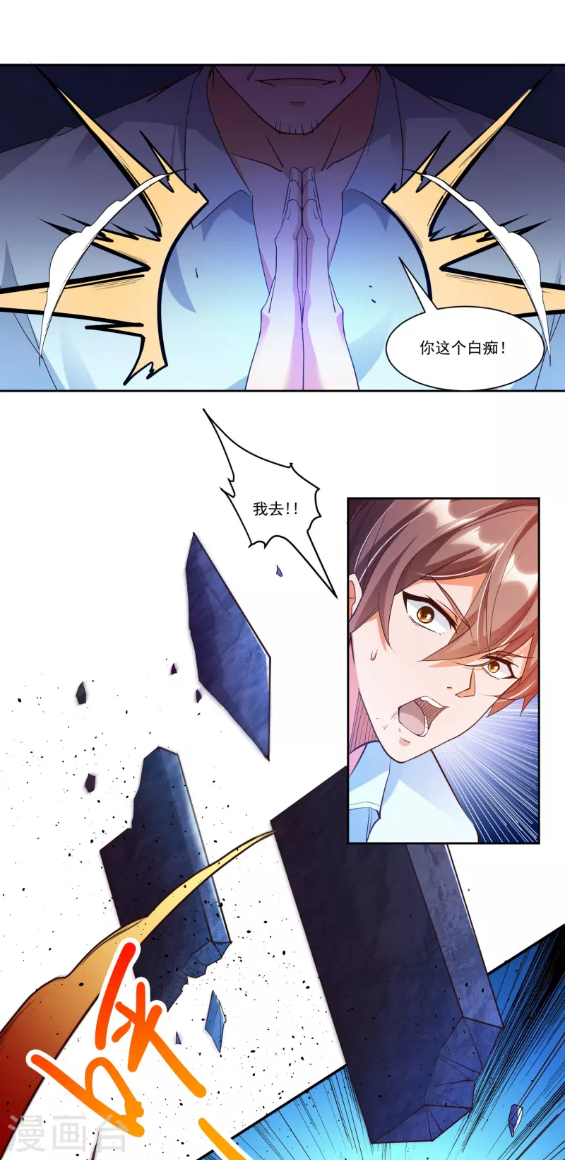 第10话 快乐加倍，芜湖起飞 第17页