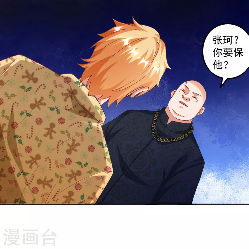 第13话 你没我宝宝粘人 第3页