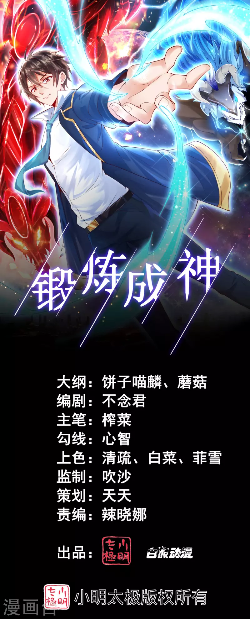 第15话 用我的胸脯温暖你 第1页
