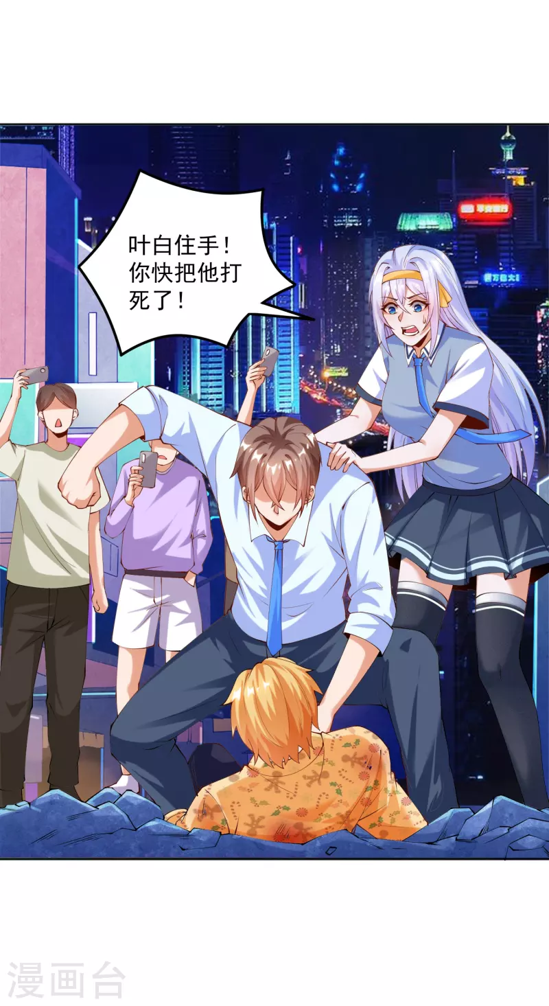 第15话 用我的胸脯温暖你 第16页