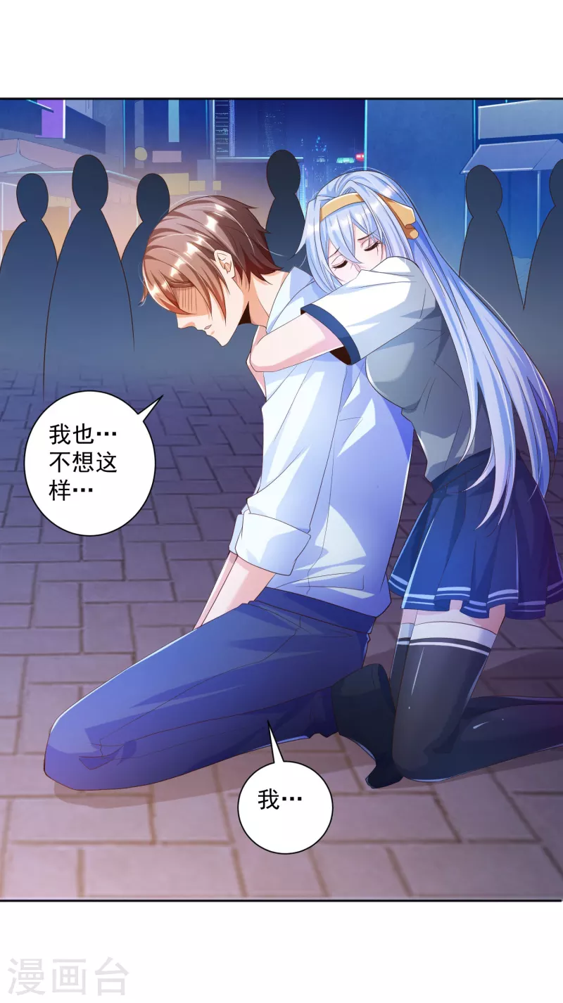 第15话 用我的胸脯温暖你 第22页