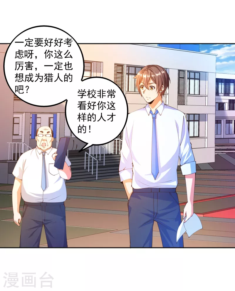 第16话 哥哥，我做你女朋友 第19页