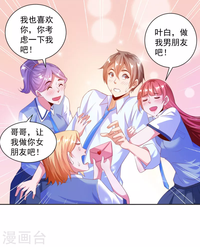 第16话 哥哥，我做你女朋友 第22页