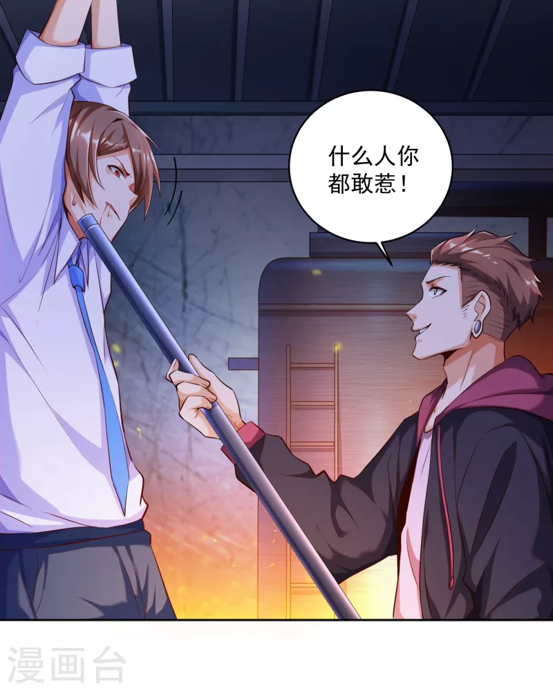 第17话 钱和女人，都给你！ 第8页