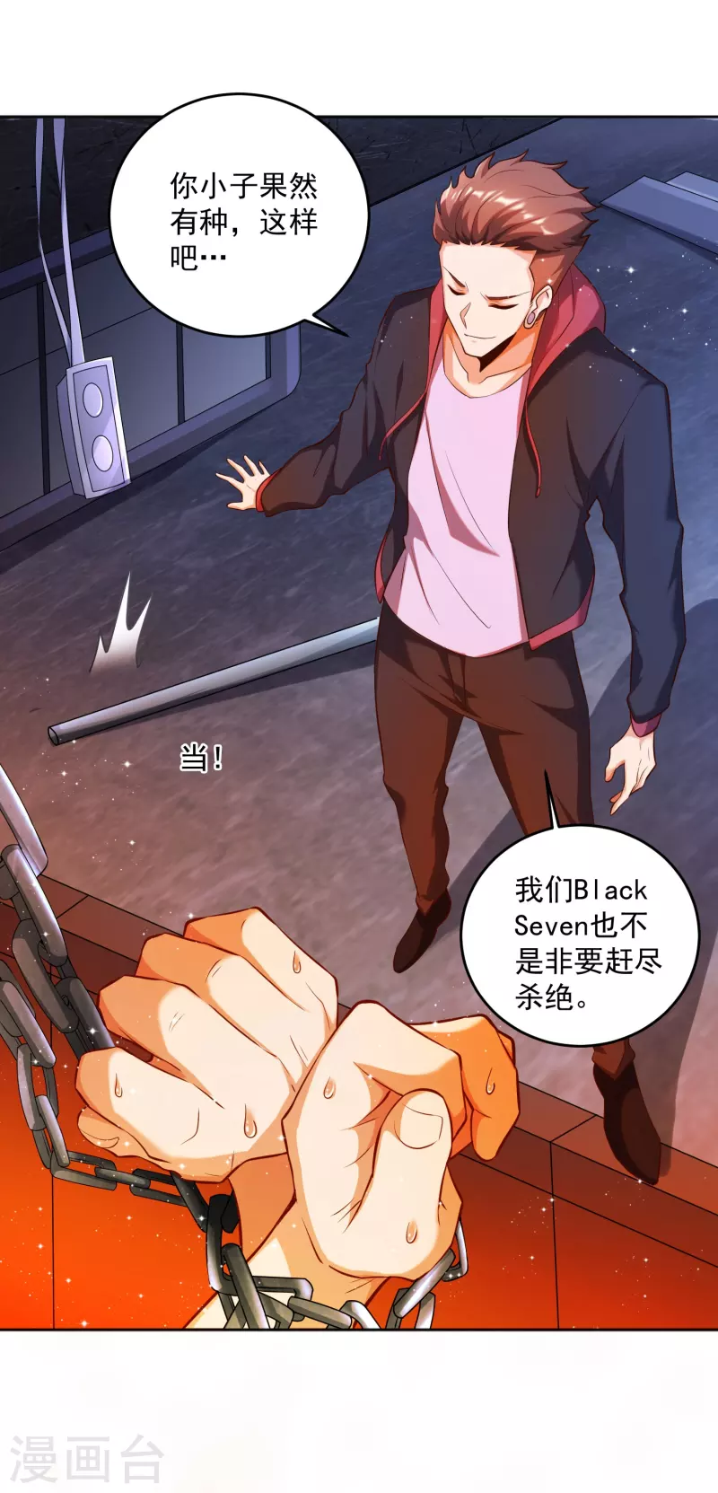 第17话 钱和女人，都给你！ 第10页