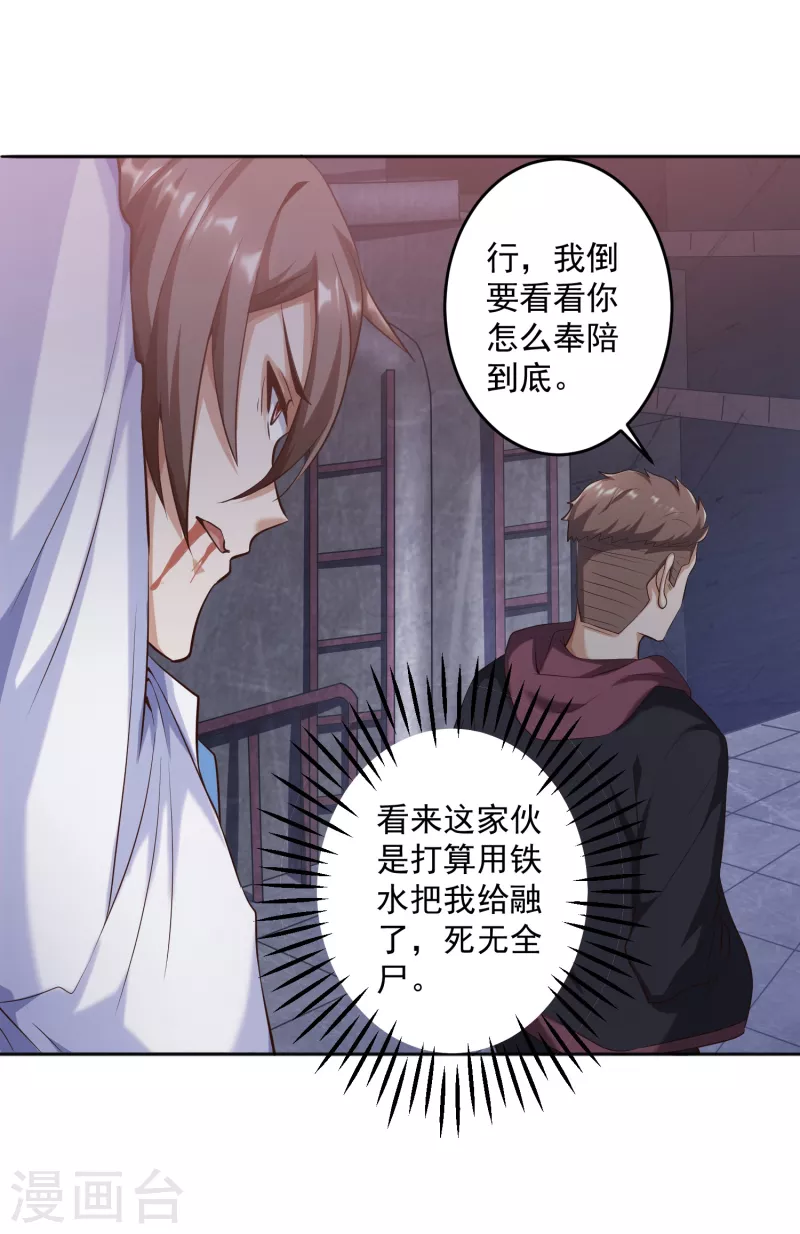 第17话 钱和女人，都给你！ 第27页
