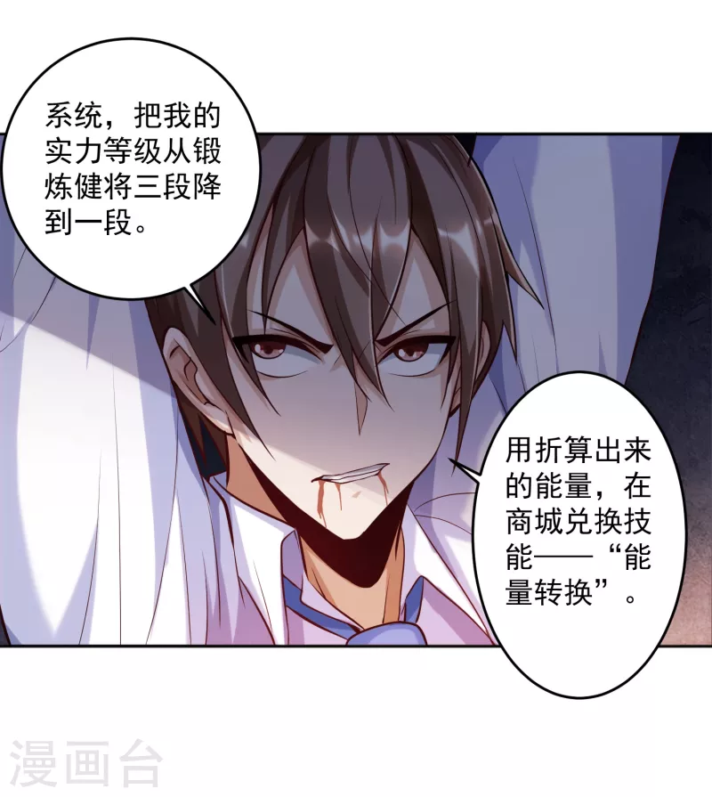 第17话 钱和女人，都给你！ 第28页