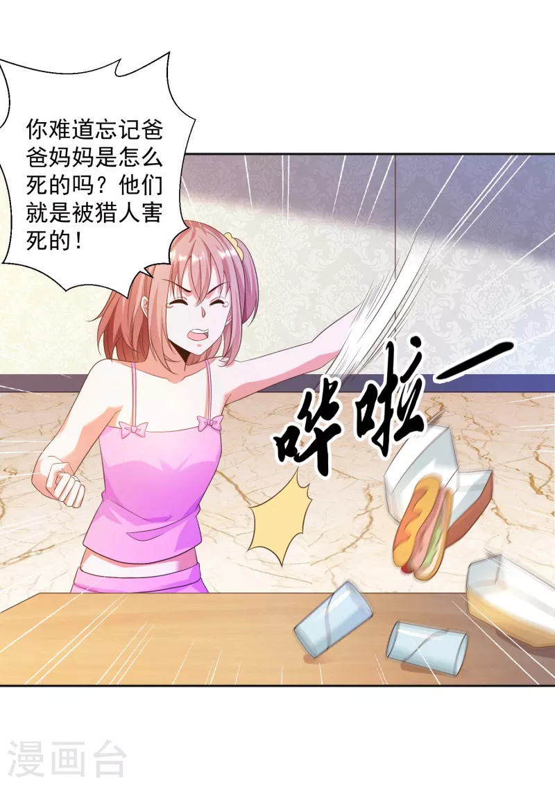 第19话 叶白非礼女同学 第3页