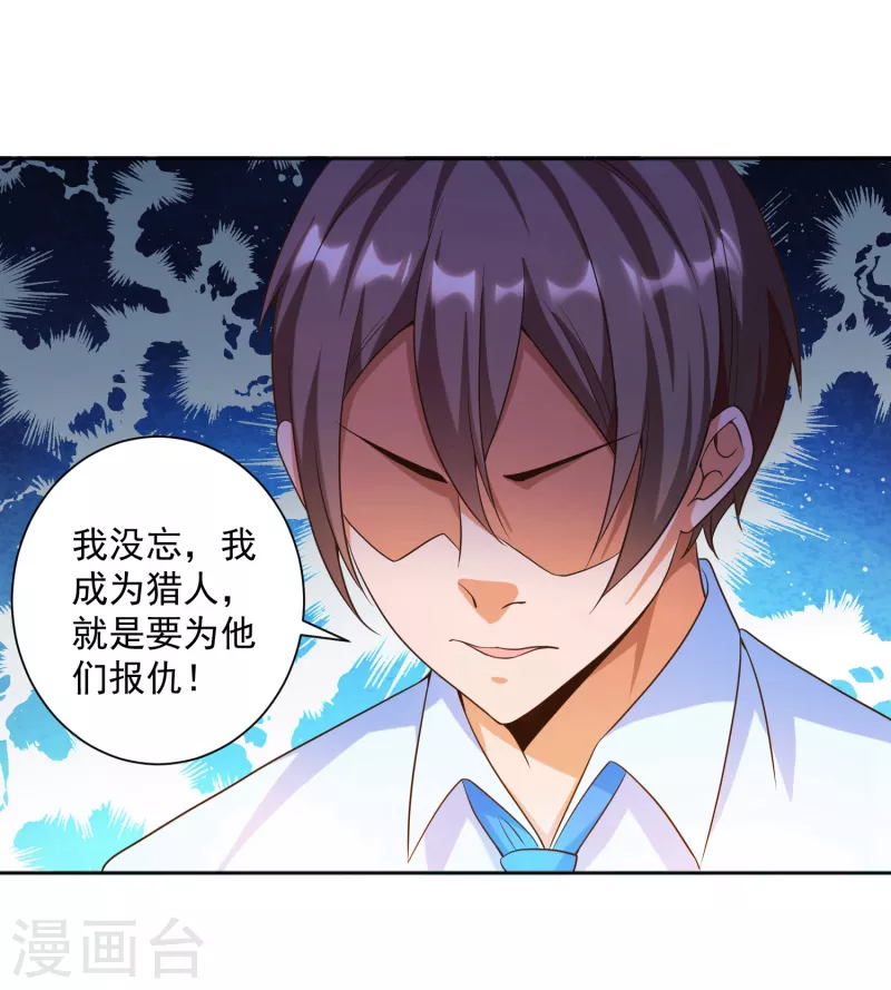 第19话 叶白非礼女同学 第4页