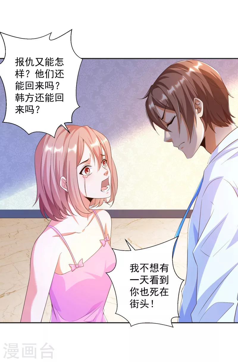 第19话 叶白非礼女同学 第5页
