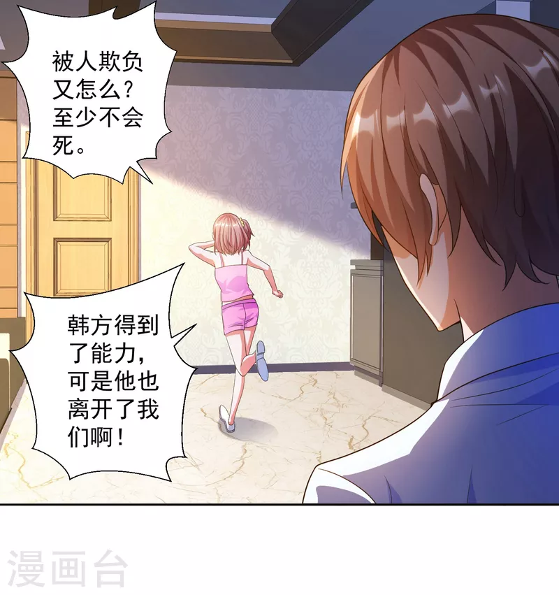 第19话 叶白非礼女同学 第7页