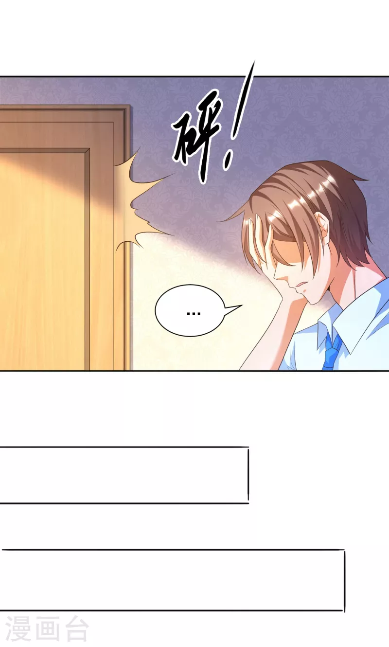 第19话 叶白非礼女同学 第8页