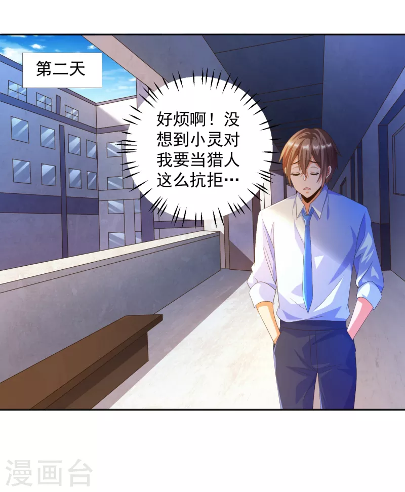 第19话 叶白非礼女同学 第9页