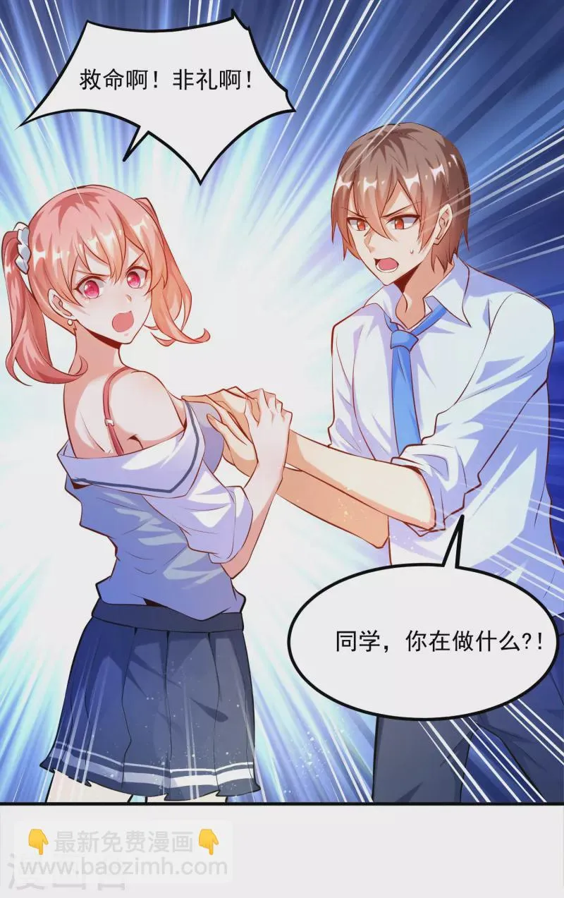 第19话 叶白非礼女同学 第17页