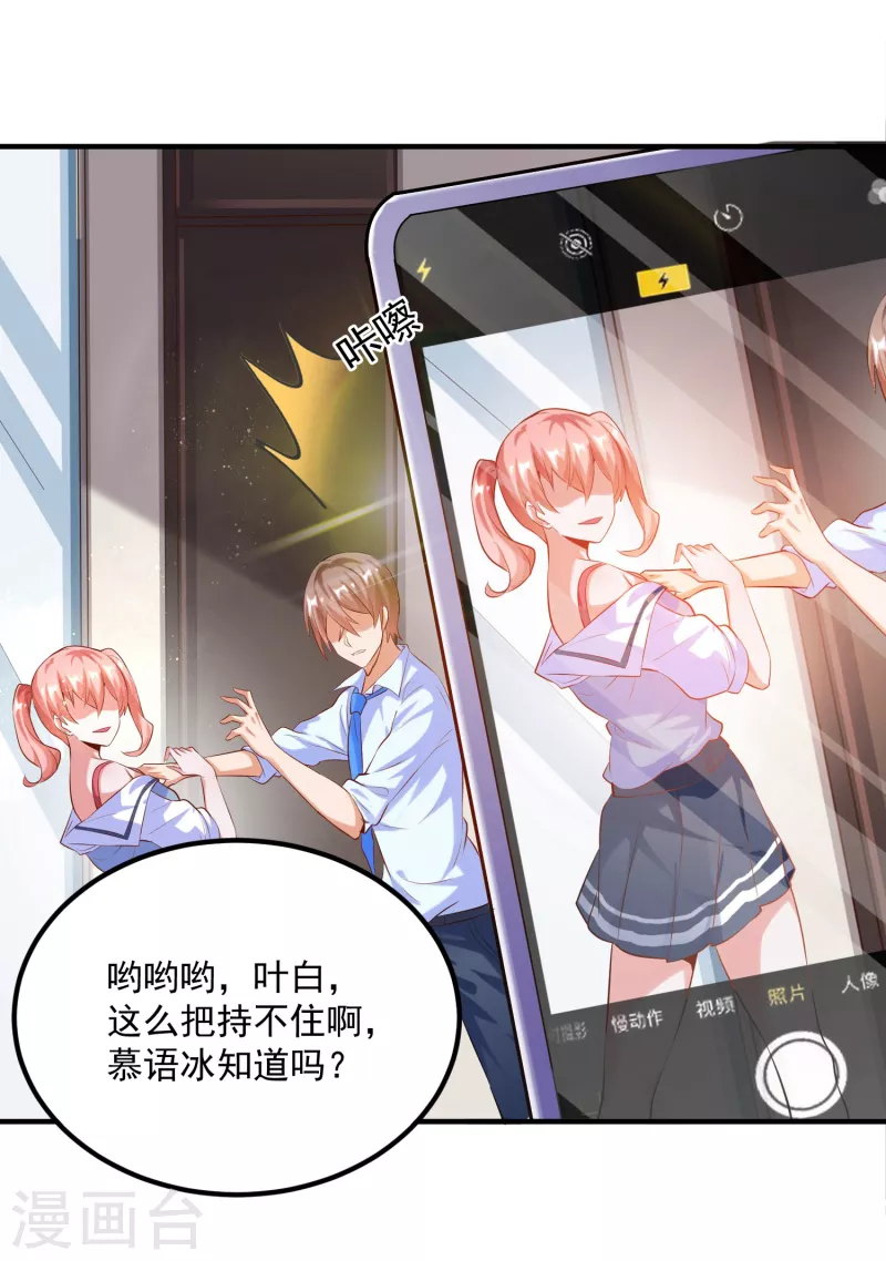 第19话 叶白非礼女同学 第18页