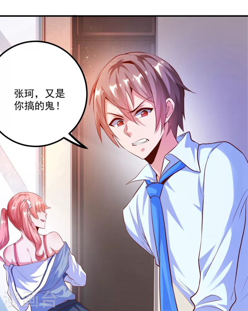 第19话 叶白非礼女同学 第20页