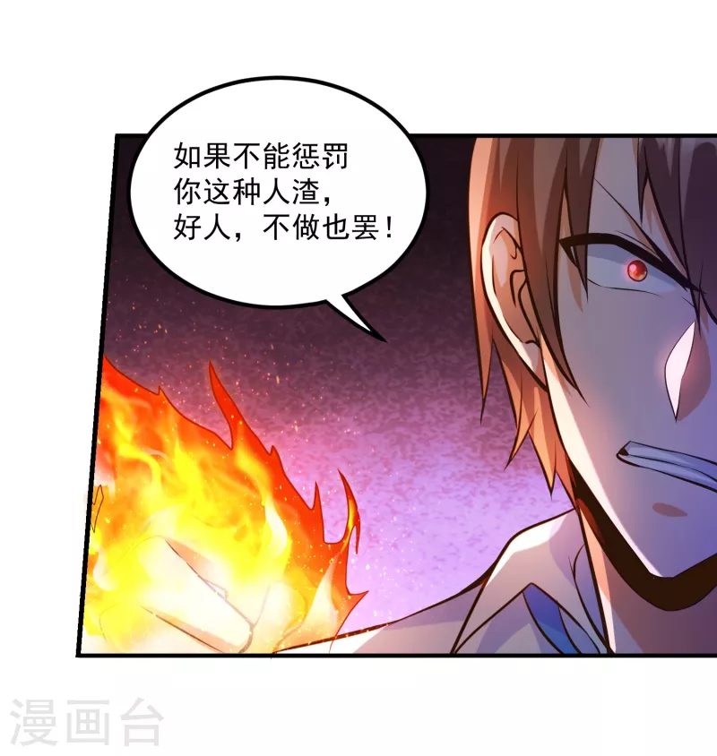 第20话 叶白对不起，我必须阻止你 第5页