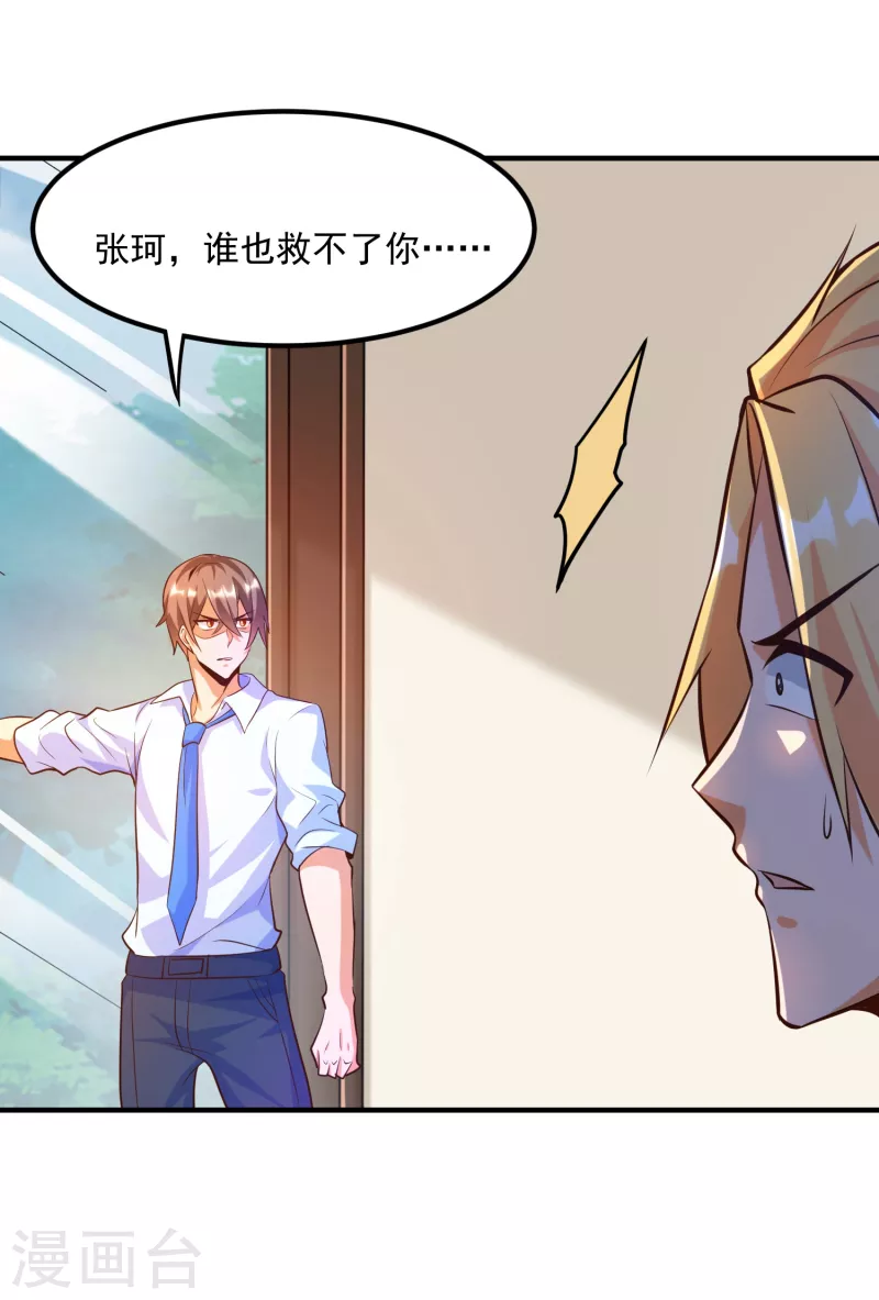 第20话 叶白对不起，我必须阻止你 第8页