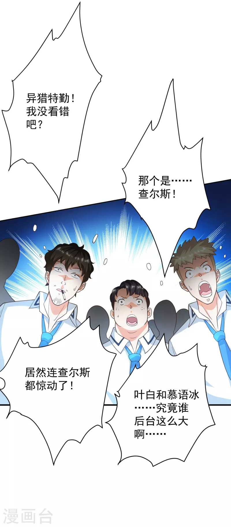 第21话 初吻 第18页