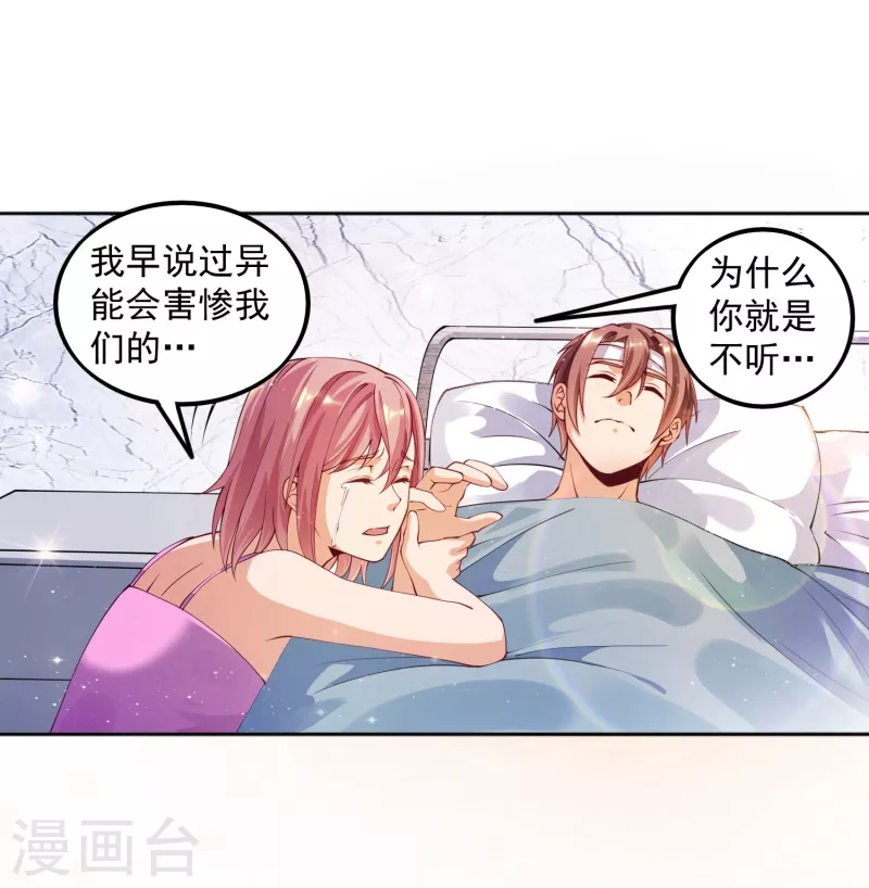 第21话 初吻 第25页