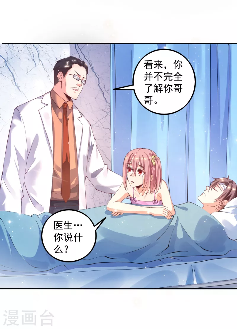 第21话 初吻 第26页