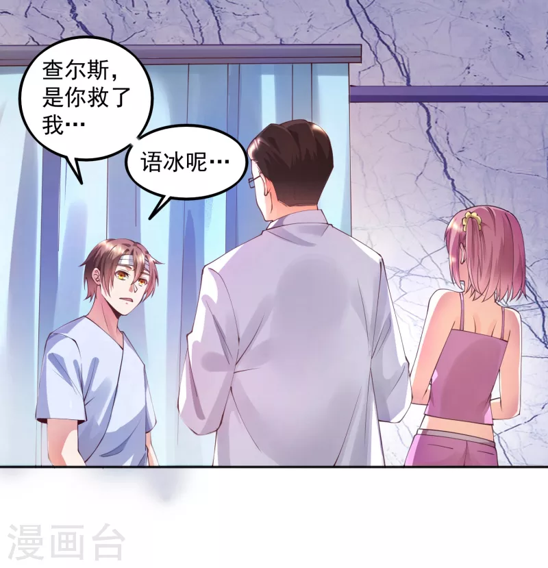 第21话 初吻 第33页