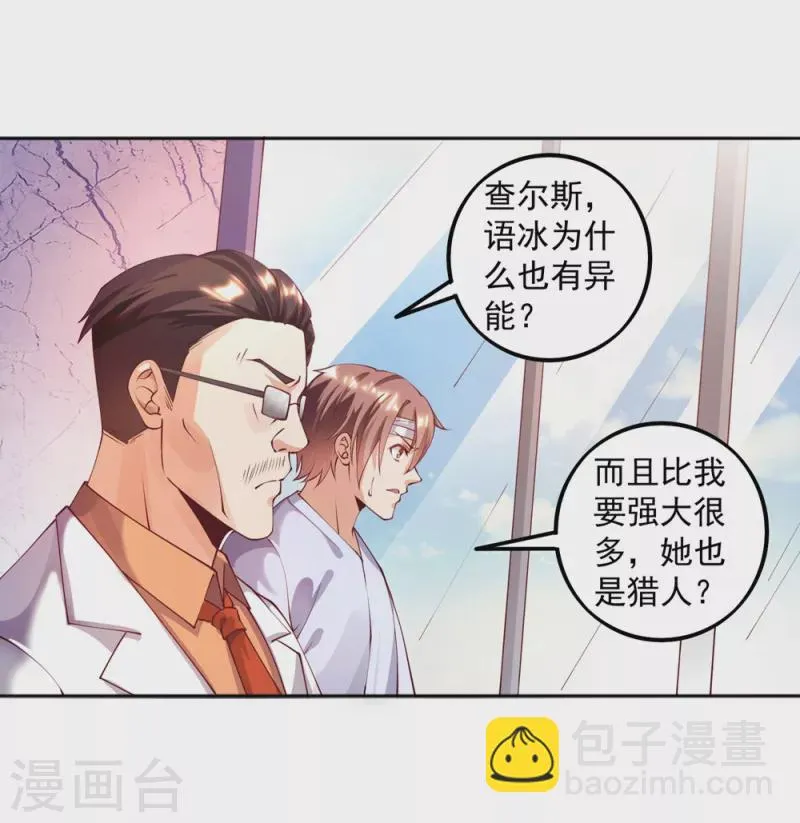 第22话 我是个废物！ 第3页