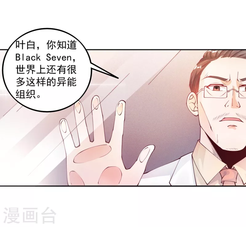 第22话 我是个废物！ 第4页