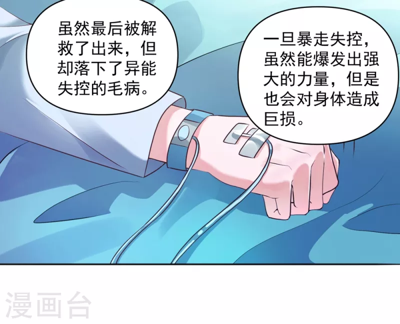 第22话 我是个废物！ 第6页