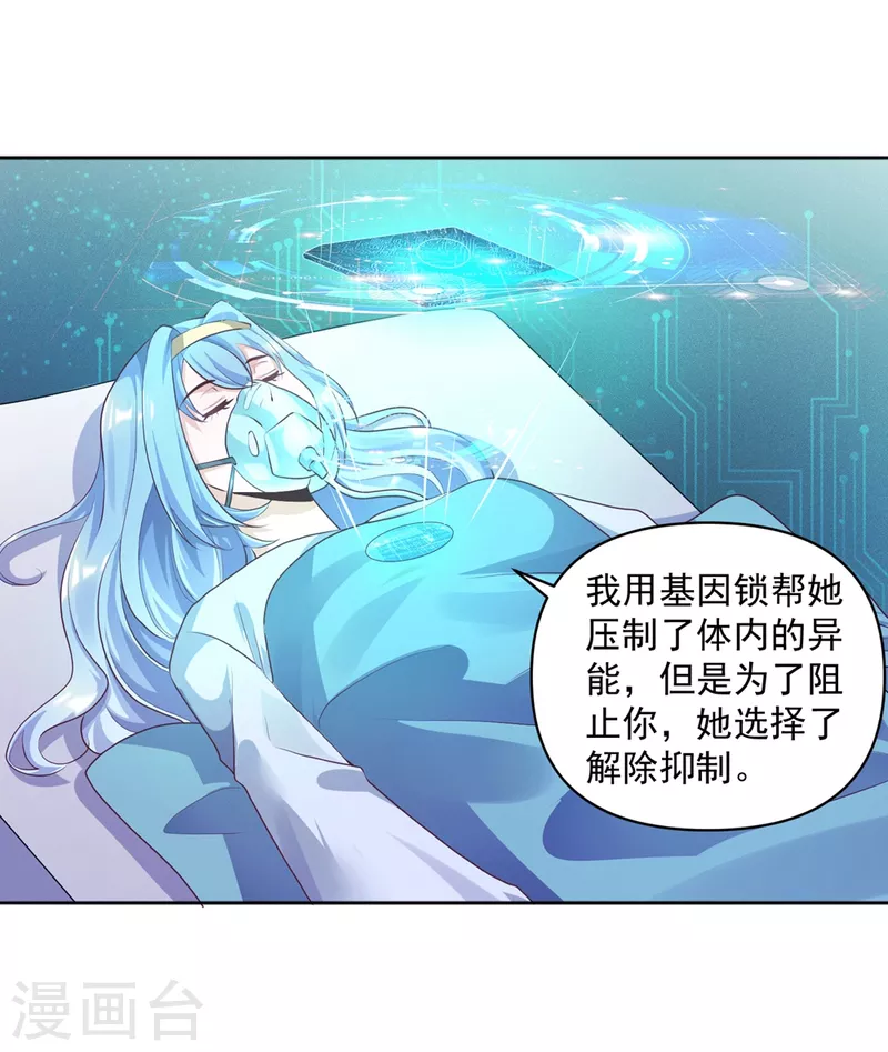 第22话 我是个废物！ 第7页