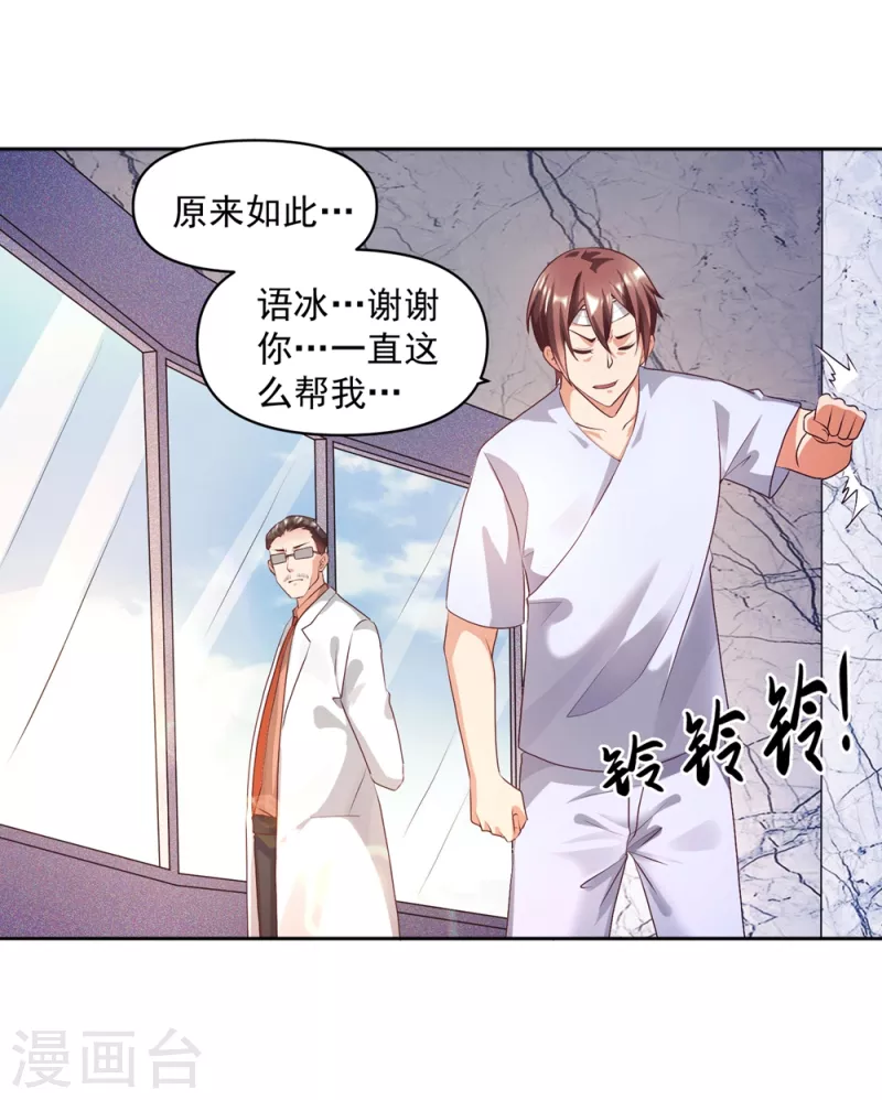 第22话 我是个废物！ 第8页
