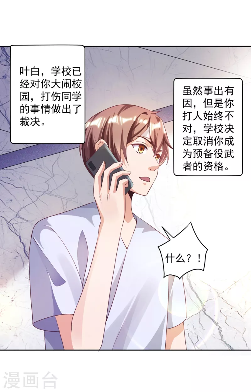 第22话 我是个废物！ 第9页