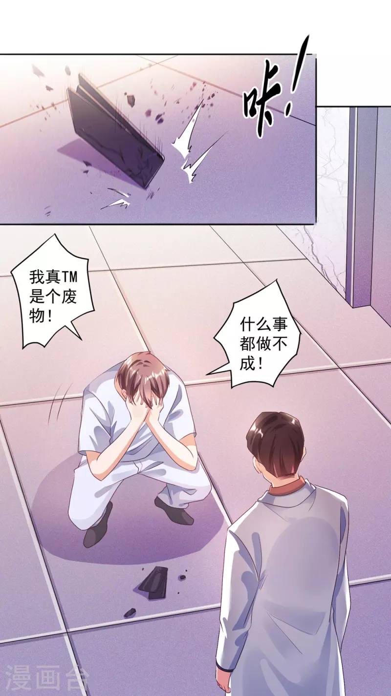 第22话 我是个废物！ 第10页