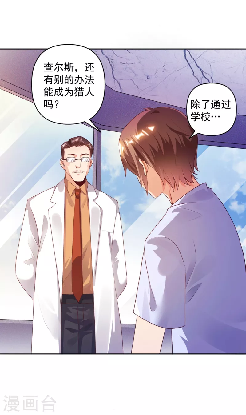 第22话 我是个废物！ 第12页