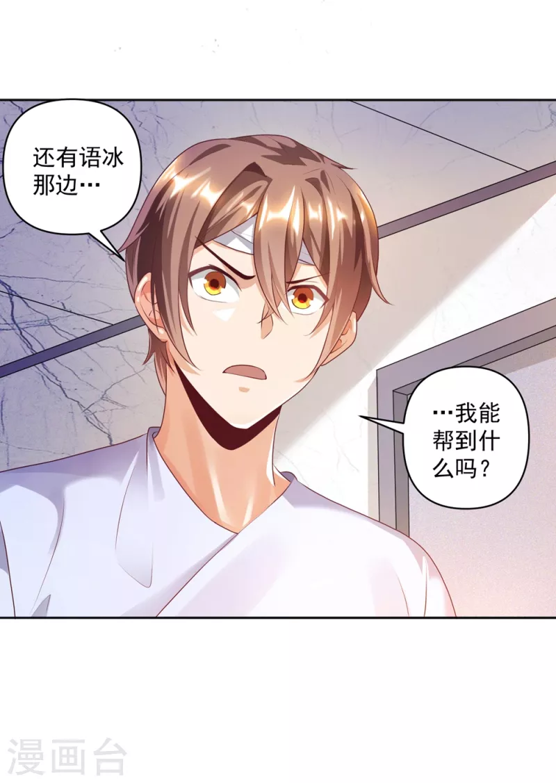 第22话 我是个废物！ 第13页