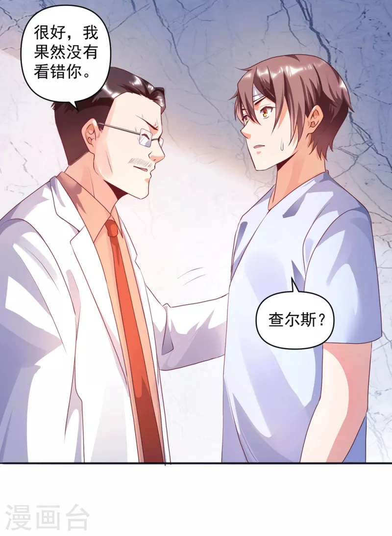 第22话 我是个废物！ 第15页