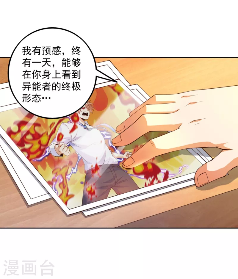 第22话 我是个废物！ 第20页