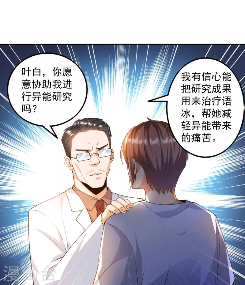第22话 我是个废物！ 第21页