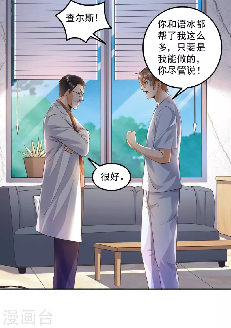 第22话 我是个废物！ 第22页