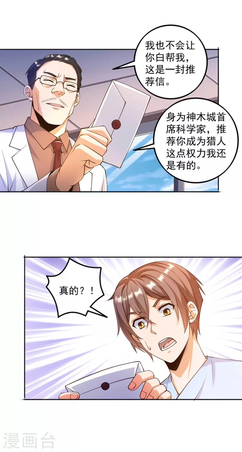 第22话 我是个废物！ 第23页