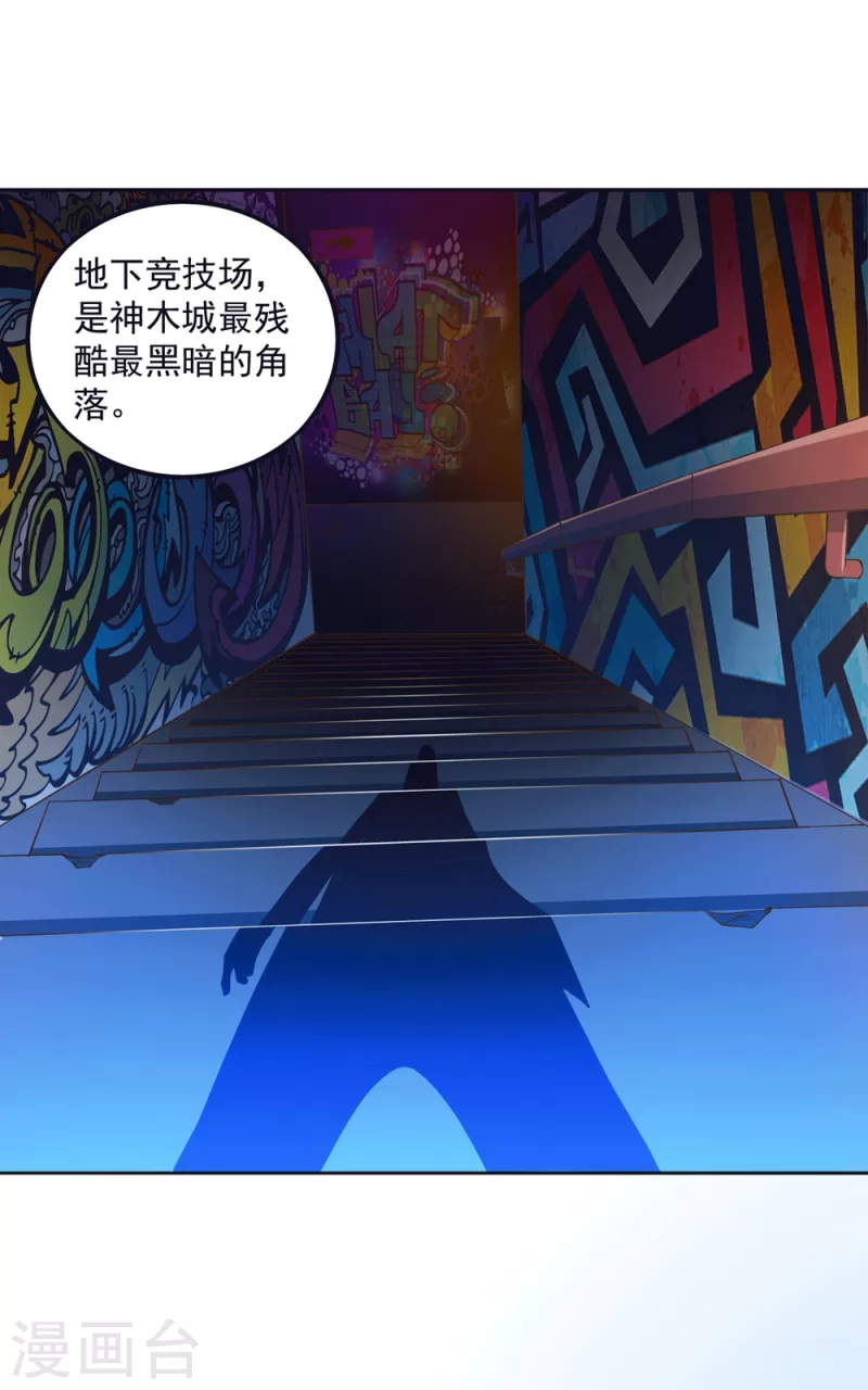 第22话 我是个废物！ 第29页